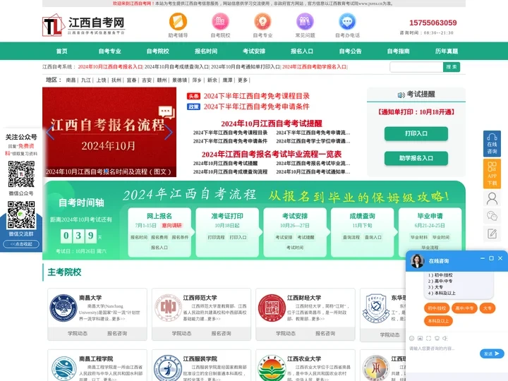 江西自考报名网-江西自考网