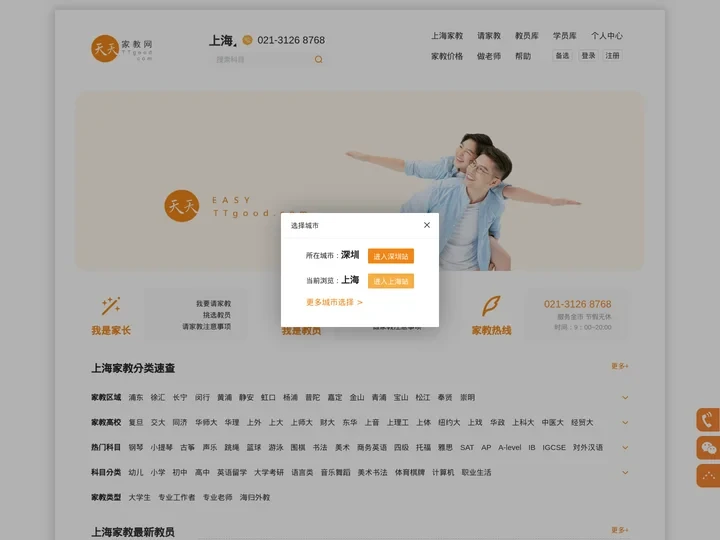 家教网_上海家教【天天家教网】全国连锁专业一对一家教品牌