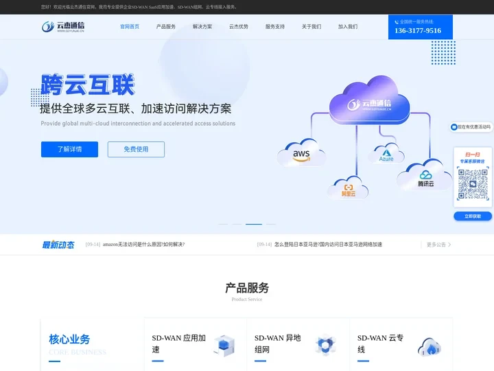 SDWAN-海外专线-异地组网-「云杰通信」