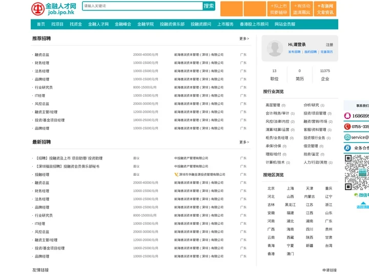 金融人才网_人才求职_金融企业招聘_猎聘网_51job_前程无忧_智联招聘_中华英才网