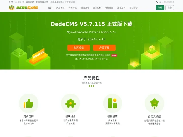 织梦 (DedeCMS) 官方网站 - 内容管理系统 - 上海卓卓网络科技有限公司