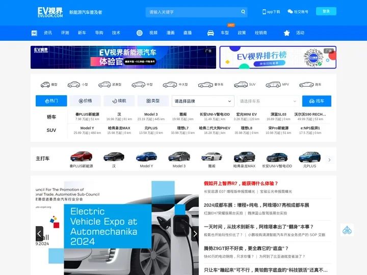 【EV视界|电动汽车普及者】电动汽车网_新能源汽车网 - EV视界