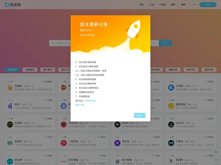 简视频-致力打造好用的视频创作导航