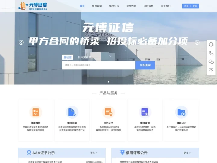 元博征信-招投标大数据信用平台