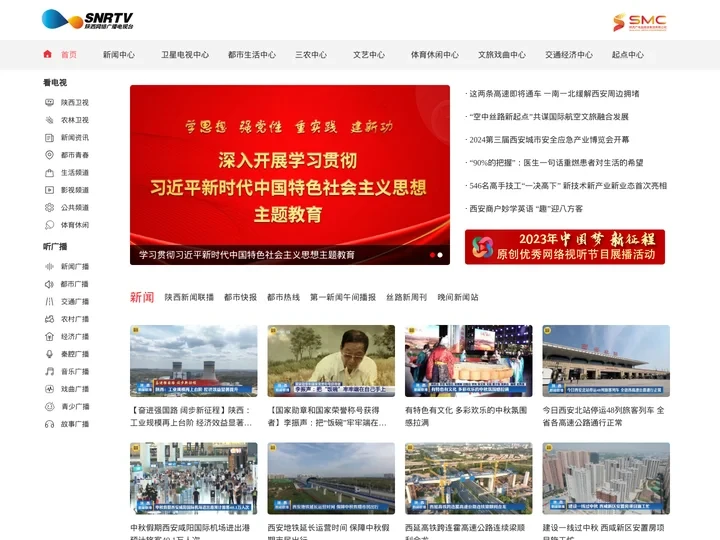 陕西网络广播电视台-www.snrtv.com