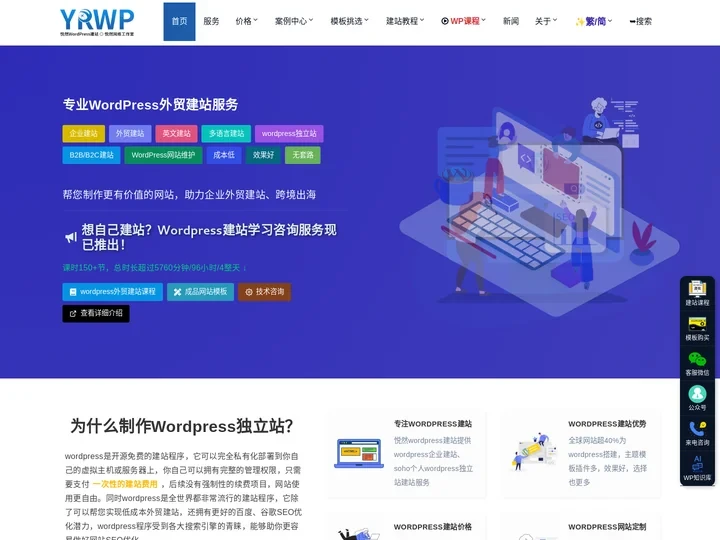 WordPress外贸建站服务|优质课程和免费教程 - 悦然WordPress建站