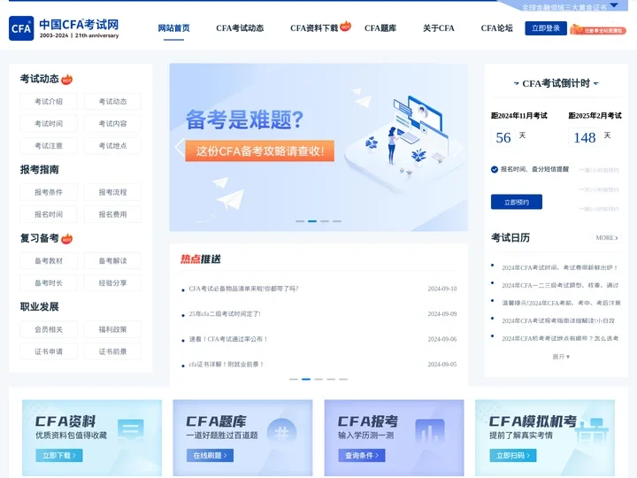 CFA,CFA考试,CFA报名-中国CFA考试网官网