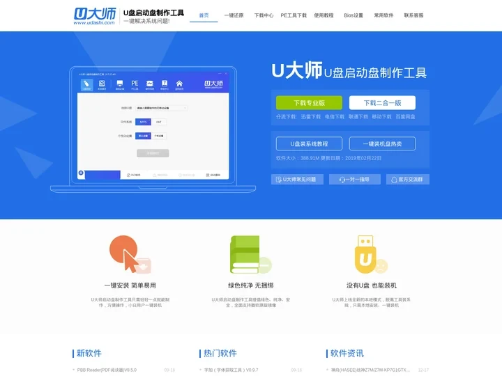 u盘装系统 U盘启动盘制作工具 电脑系统重装 U大师