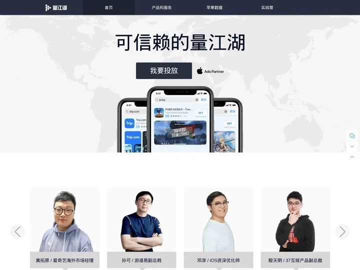 量江湖-苹果Search Ads 智能投放 苹果App排行榜 应用排名服务|App Store-苹果ASA竞价广告投放与