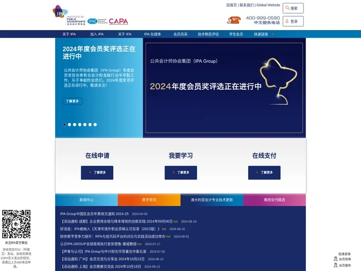 IPA公共会计师协会中文官网