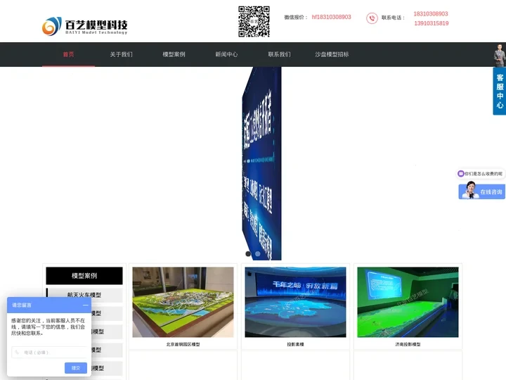 北京模型公司-军事模型-工业模型制作-北京百艺模型沙盘公司