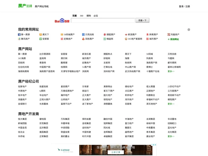 房产网站大全、房产网站排名、房产中介、房产导航第一品牌-房产118