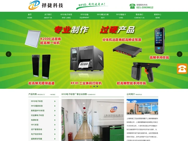 「RFID」电子标签-有源RFID读写器-RFID标签厂家-上海择捷智能科技有限公司