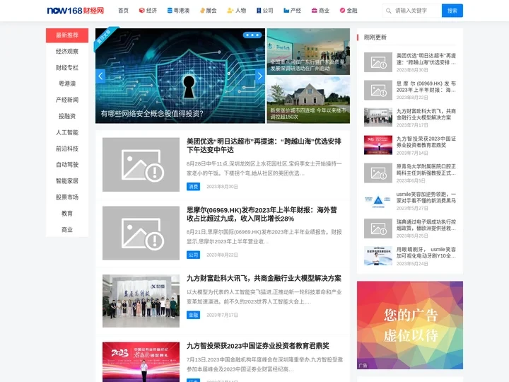 NOW168财经网 – 多维度的财经资讯网站