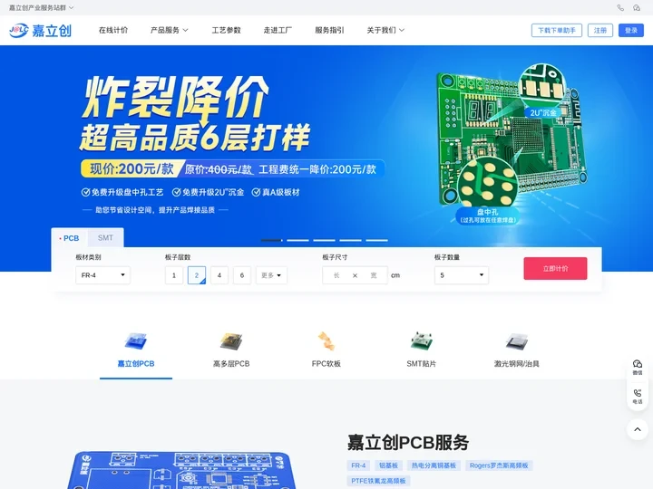 PCB打样-PCB报价-专业PCB厂家-深圳嘉立创科技集团股份有限公司