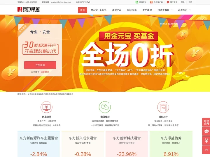 东方基金管理股份有限公司