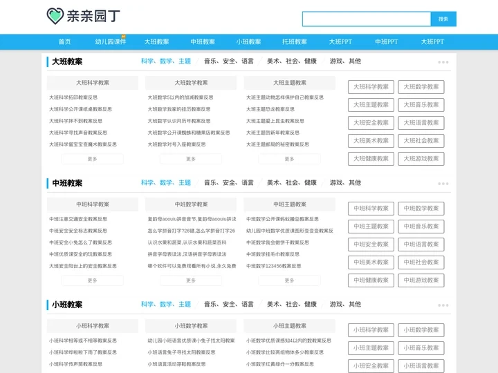 幼儿园教案_幼儿园活动教案_幼儿园公开课教案_幼儿园学习网