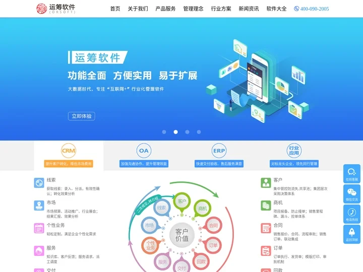 运筹软件_CRM系统-OA系统-ERP系统-进销存系统
