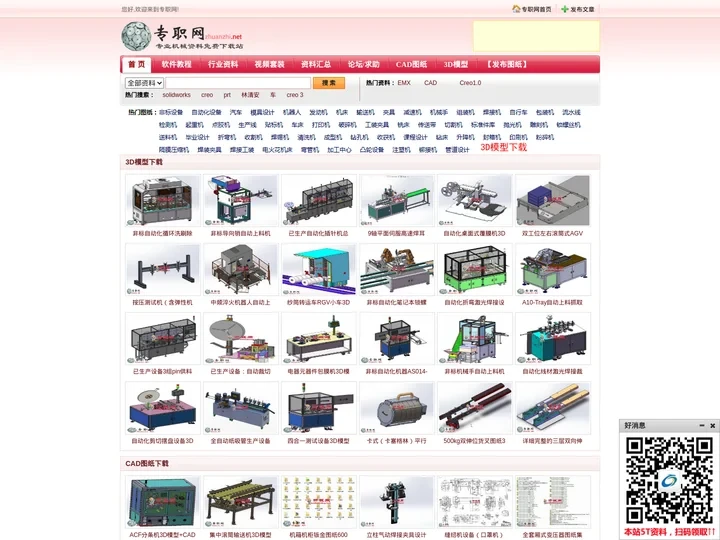 专职网_专业机械教程/二维图纸/3D模型免费下载网站