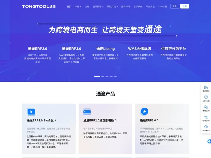 通途,eBay订单管理,亚马逊订单管理,速卖通订单管理软件系统专家