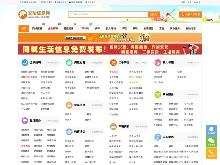 安陆信息网-人才招聘|房产信息|交友征婚|二手市场|安陆拼车|安陆网论坛|安陆新闻