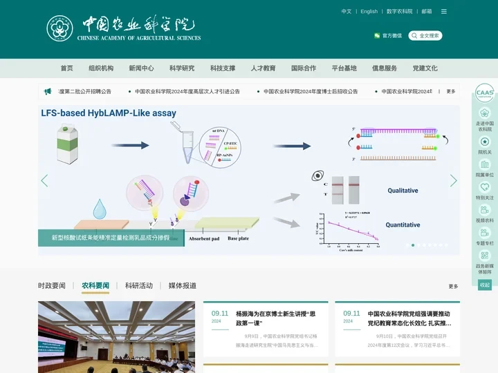 首页 _ 中国农业科学院