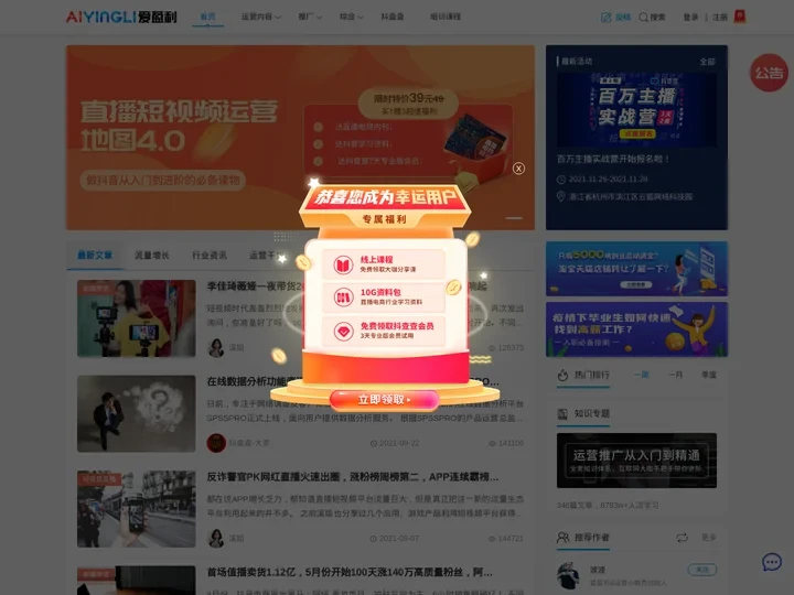 爱盈利丨专注APP推广,APP运营,出海,ASO优化,抖音运营【官网】