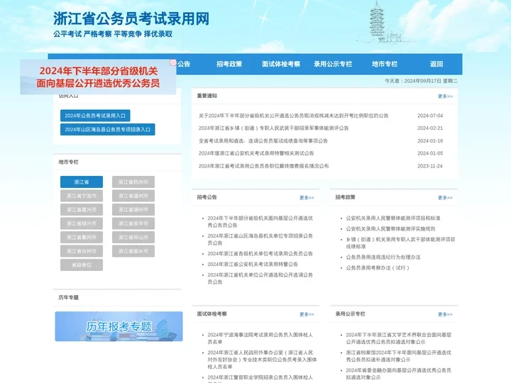 浙江省公务员考试录用网