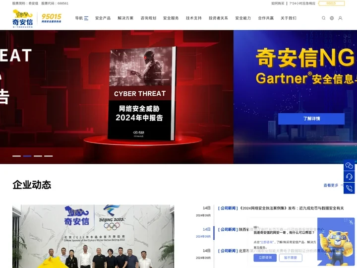 奇安信集团-新一代网络安全领军者