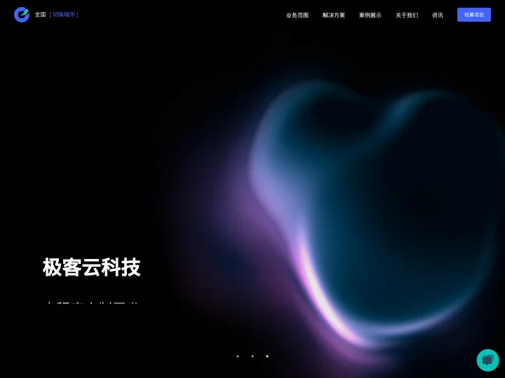 广州小程序开发公司_小程序定制开发_APP开发 | 极客云