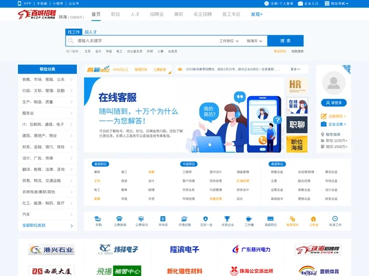 珠海招聘网_珠海人力资源网_求职找工作认准百城招聘【马头商标】