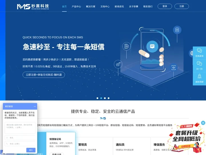 短信群发平台_106短信平台_验证码短信接口_免费试用-秒赛科技