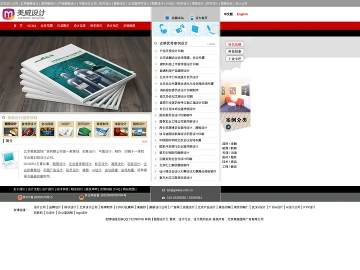美威设计-北京画册设计公司