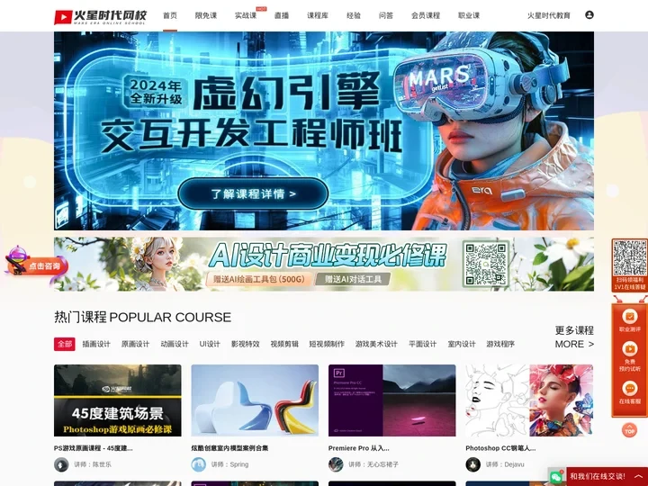 火星网校_火星时代教育旗下CG设计在线学习平台