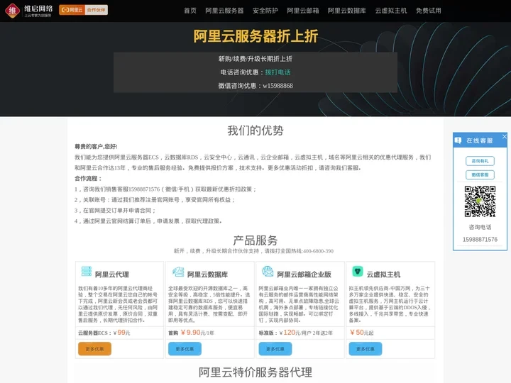阿里云代理商_云服务器_企业邮箱_阿里云认证代理商维启网络