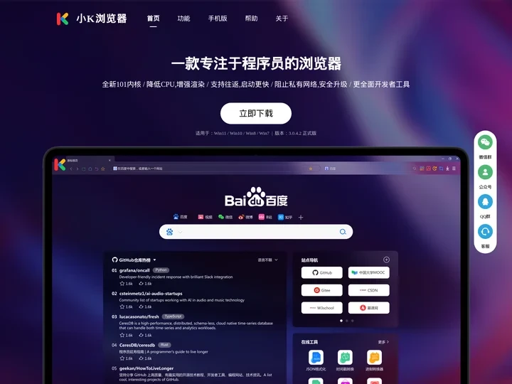 小K浏览器官网-更快速更安全更简洁的浏览器