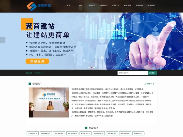 郑州网站优化_seo_网络推广_网站推广_网站建设-聚商网络