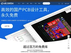 国产嘉立创EDA - 一个用心为中国人定制的电路板开发平台