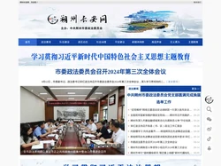 朔州长安网-中共朔州市委政法委员会门户网站