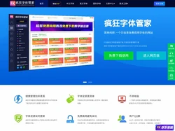 疯狂字体管家 - 简单纯粹只收录免费商用字体(锋狂网络科技旗下站点)