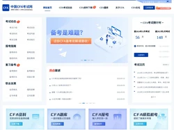CFA,CFA考试,CFA报名-中国CFA考试网官网