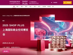 SHOPPLUS上海国际商业空间博览会-首页 - SHOP PLUS 上海国际商业空间博览会