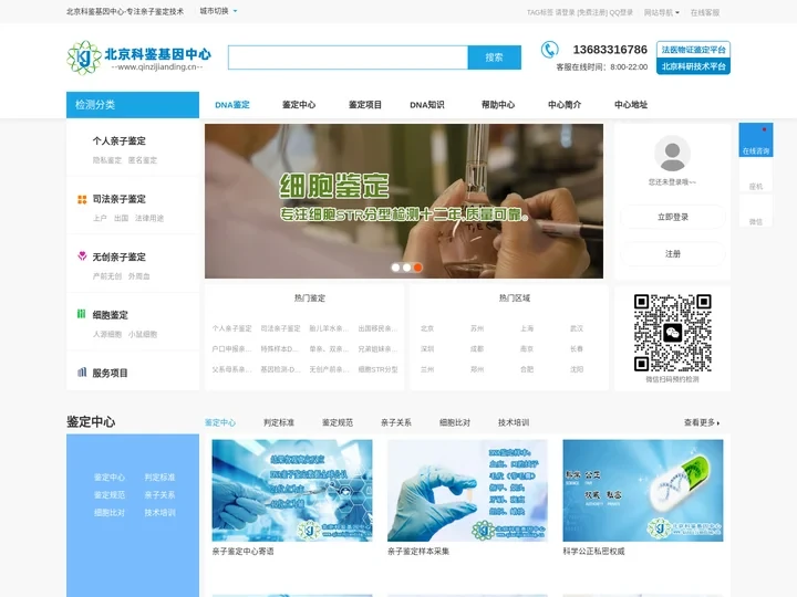北京科鉴基因中心北京亲子鉴定中心-dna鉴定-胎儿亲子鉴定