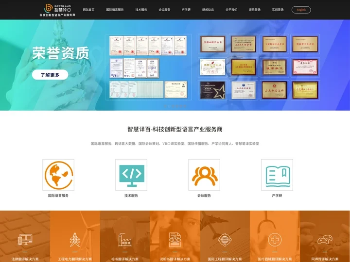 智慧译百-科技创新型语言产业服务商