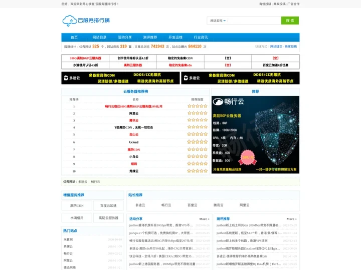 云服务器排行榜-专注发布主机测评,便宜vps,高防cdn优惠活动