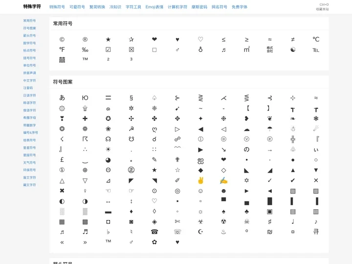 特殊字符_特殊符号_符号大全_特殊符号大全