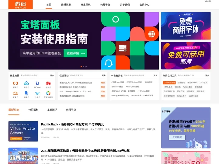 微迷_便宜VPS_美国主机_域名优惠码_免费VPS及VPS教程_特价VPS_主机测评