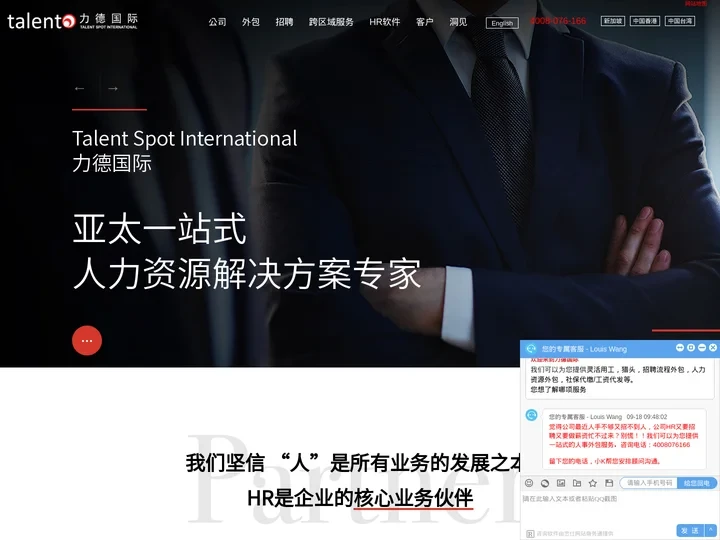 上海劳务外包-人事派遣-人力资源外包公司-Talent Spot力德国际