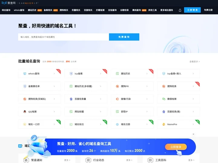 域名批量查询工具-域名whois查询-icp备案查询-聚查网