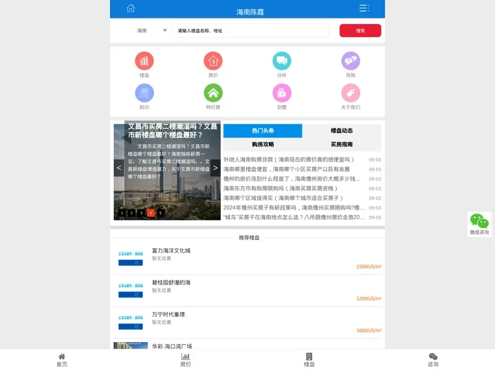 【海南房地产】海南房价,海南房产导购平台 - 海南陈霞购房团